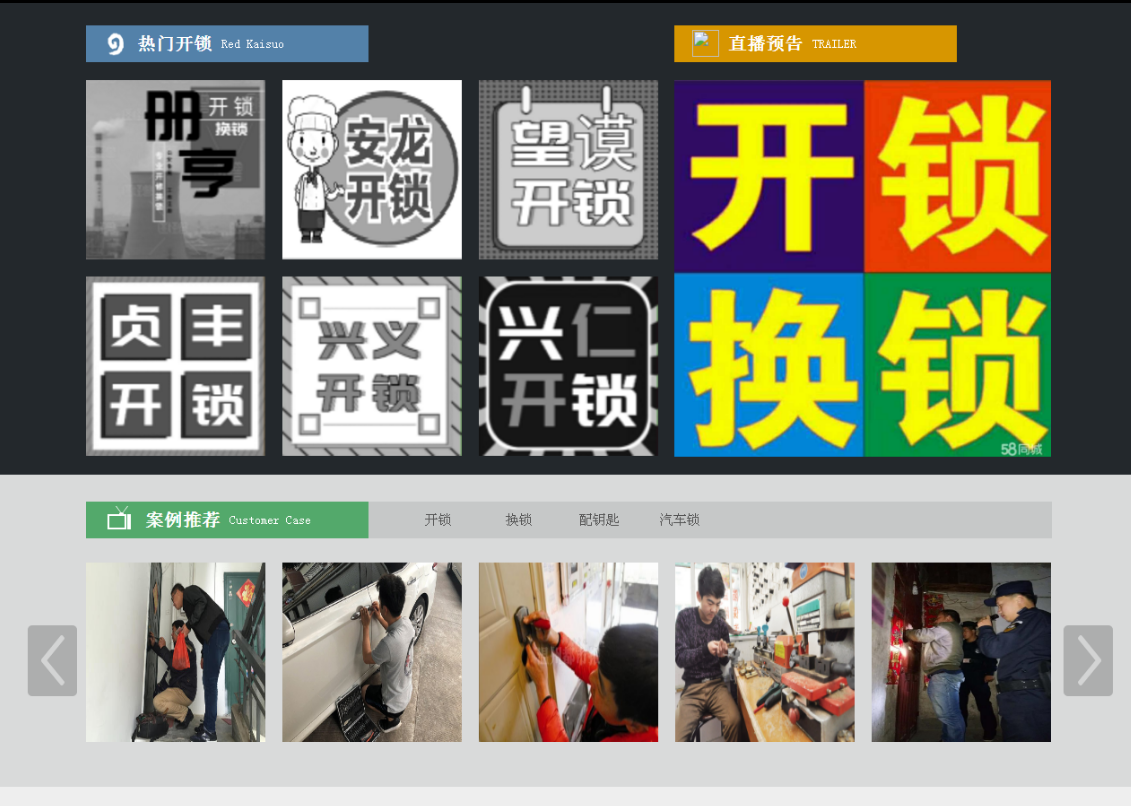 托里黔西南开锁网门户网站